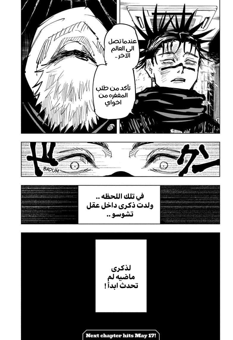 Jujutsu Kaisen: Chapter 105 - Page 19