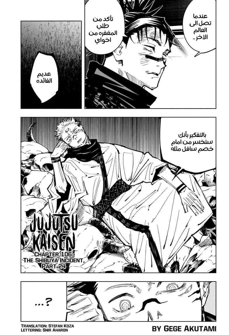 Jujutsu Kaisen: Chapter 106 - Page 1