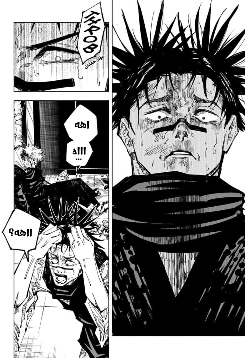 Jujutsu Kaisen: Chapter 106 - Page 2