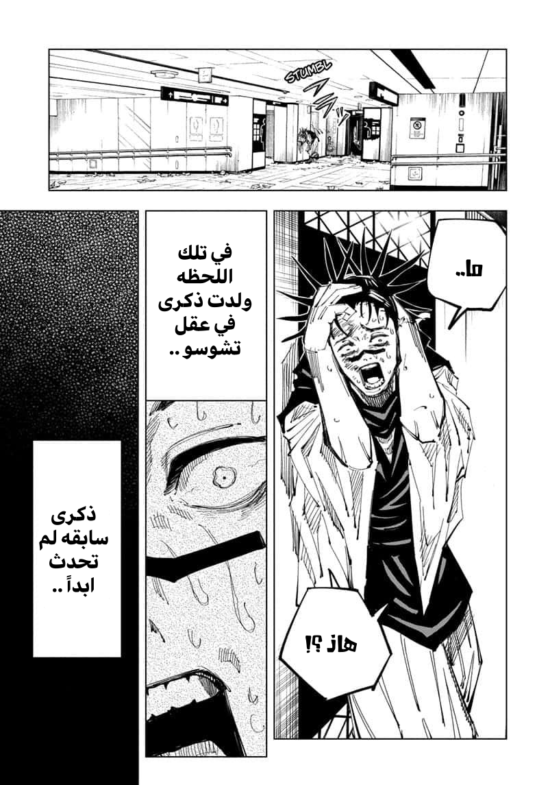 Jujutsu Kaisen: Chapter 106 - Page 3