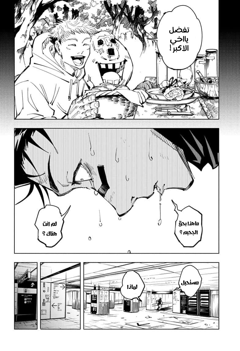 Jujutsu Kaisen: Chapter 106 - Page 6
