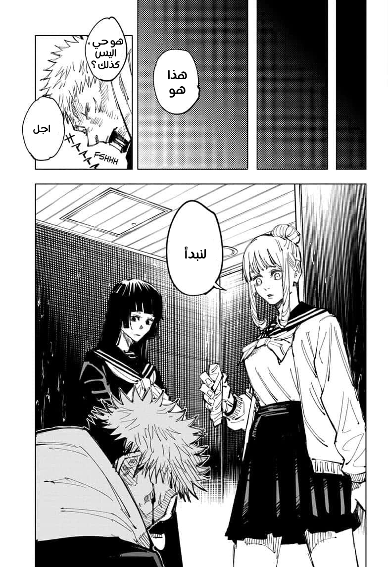 Jujutsu Kaisen: Chapter 106 - Page 7