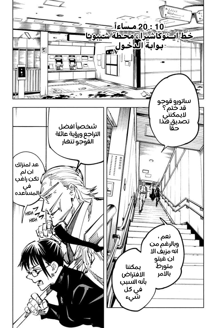 Jujutsu Kaisen: Chapter 106 - Page 8