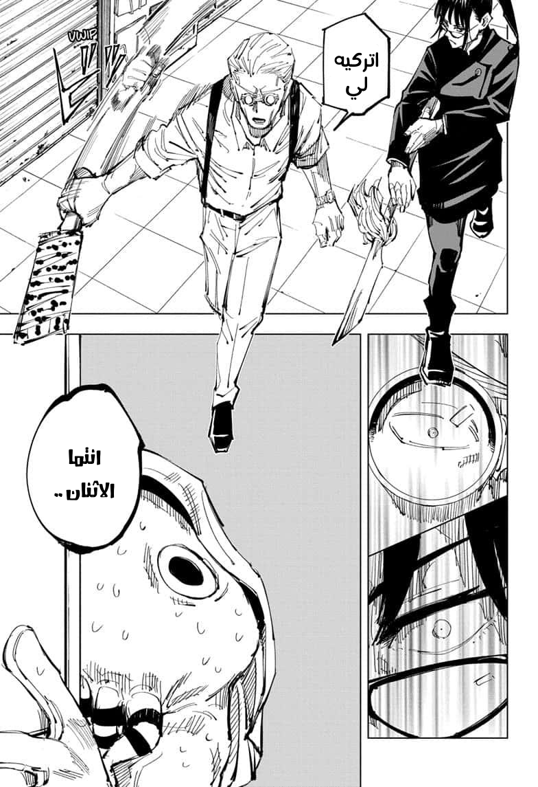 Jujutsu Kaisen: Chapter 106 - Page 11
