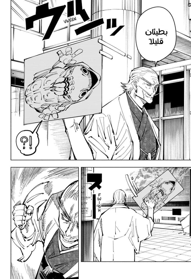 Jujutsu Kaisen: Chapter 106 - Page 12