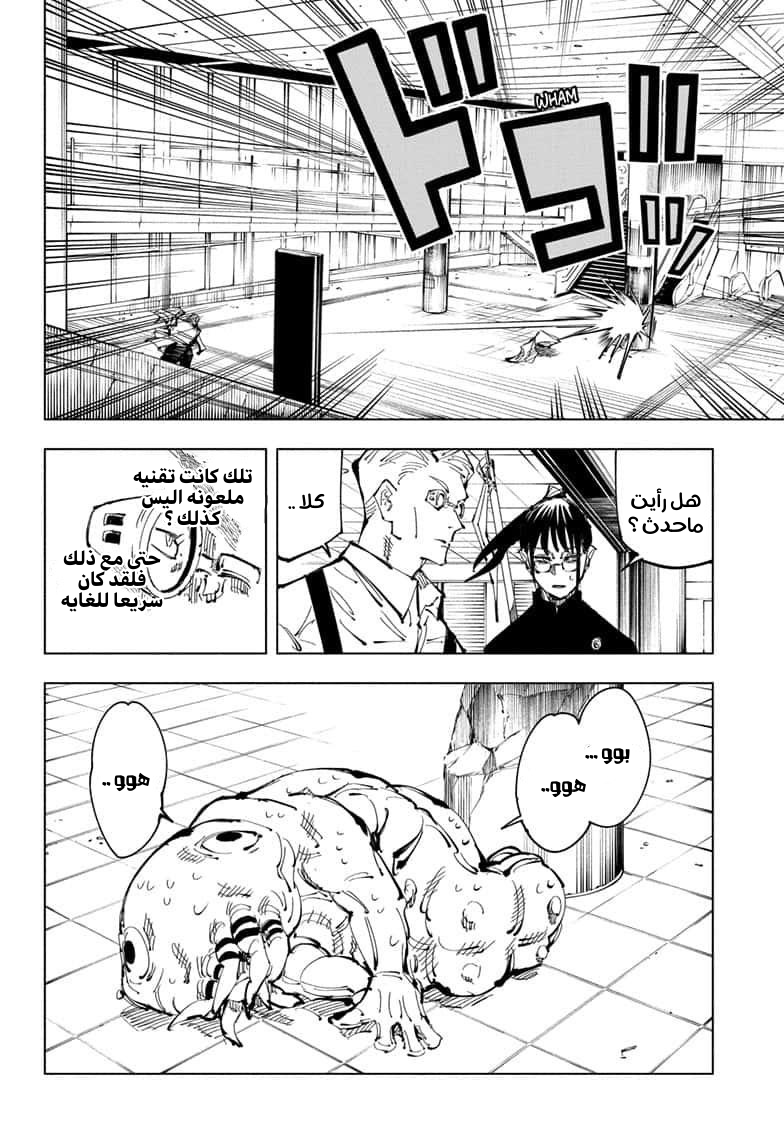 Jujutsu Kaisen: Chapter 106 - Page 14