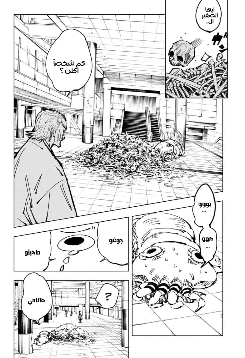Jujutsu Kaisen: Chapter 106 - Page 16