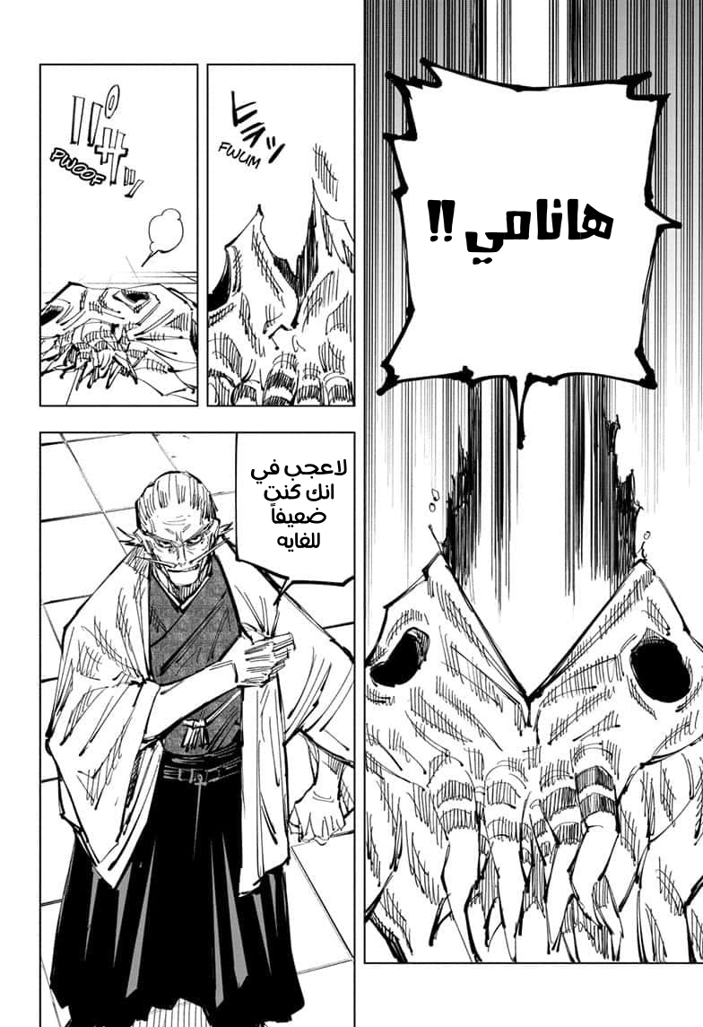 Jujutsu Kaisen: Chapter 106 - Page 18