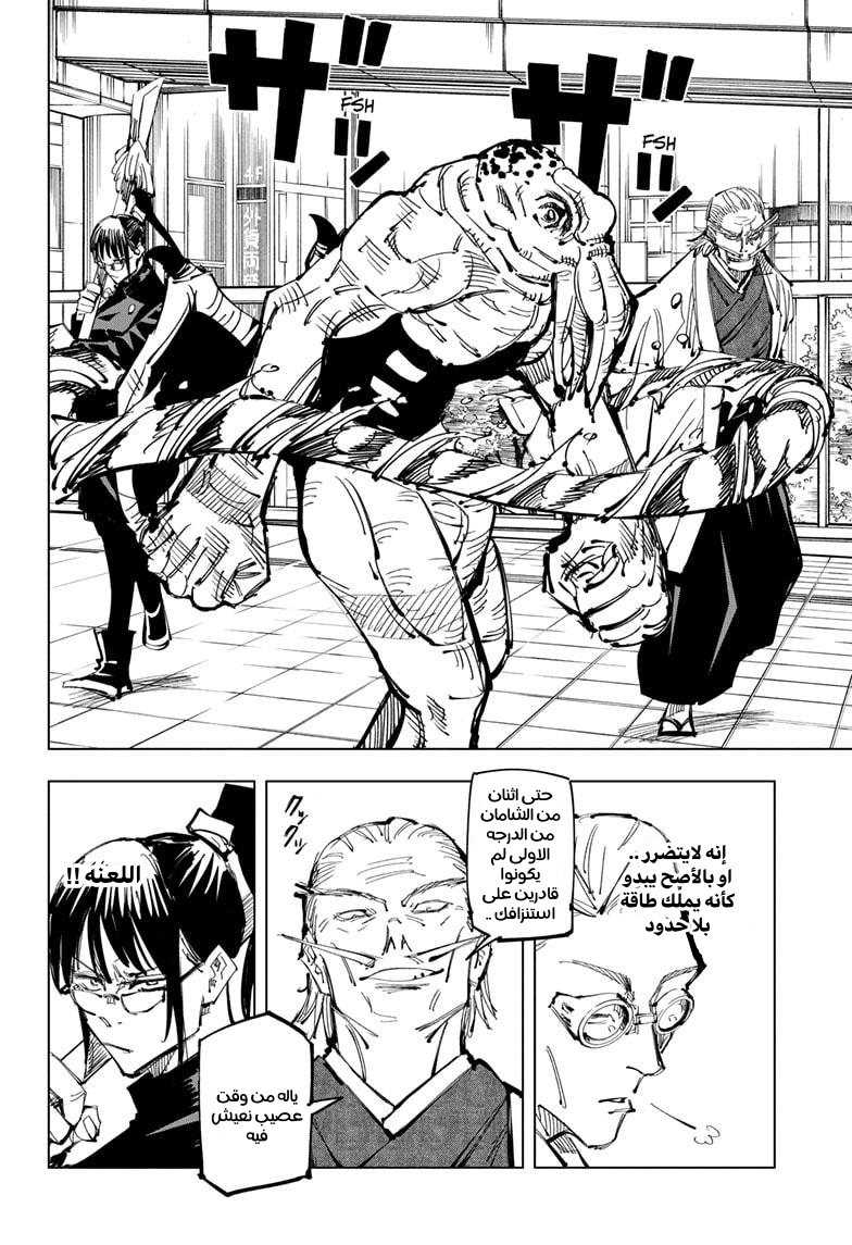 Jujutsu Kaisen: Chapter 107 - Page 11