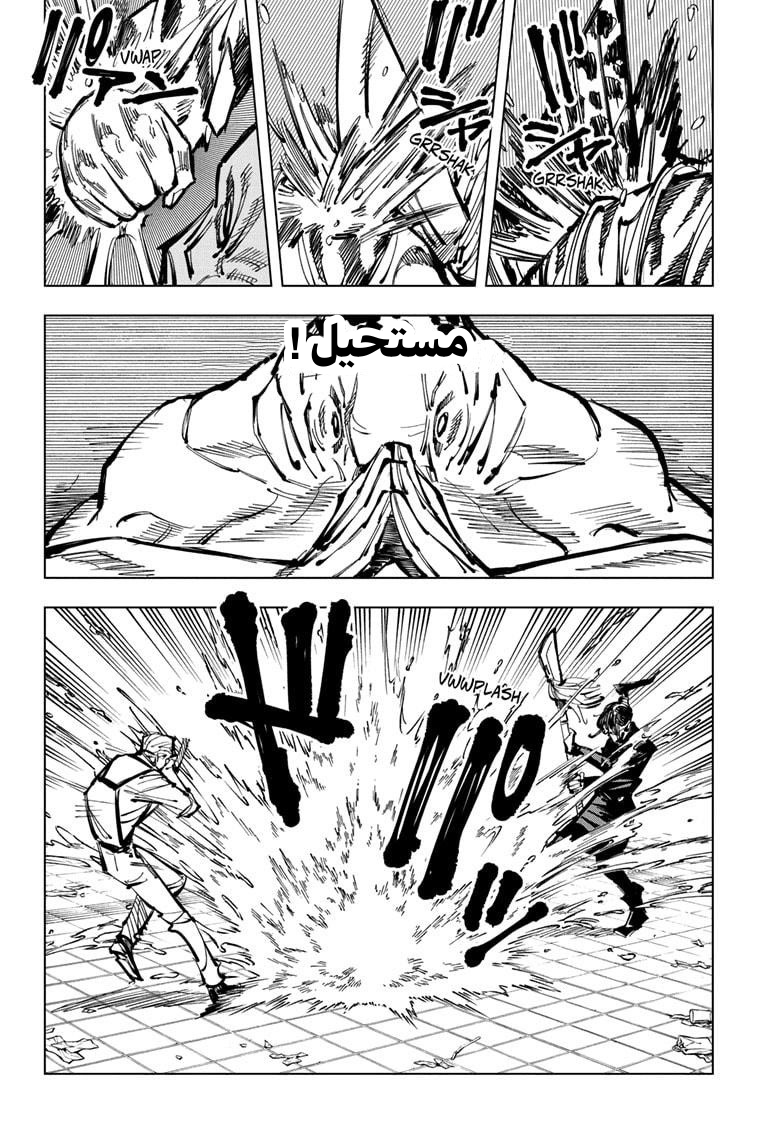 Jujutsu Kaisen: Chapter 107 - Page 14