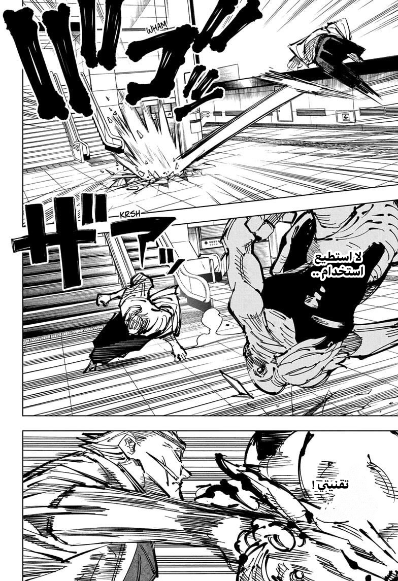 Jujutsu Kaisen: Chapter 107 - Page 16