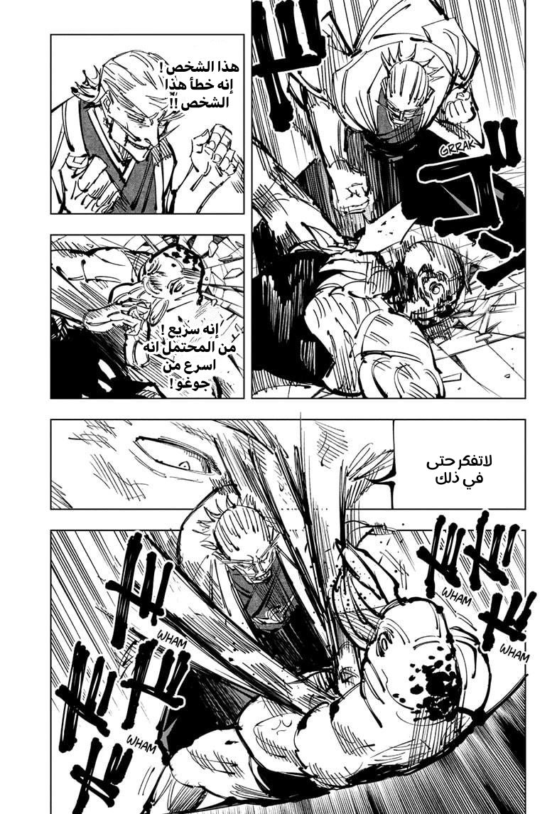 Jujutsu Kaisen: Chapter 107 - Page 17