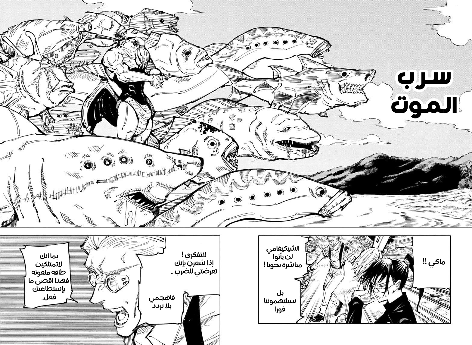 Jujutsu Kaisen: Chapter 108 - Page 5