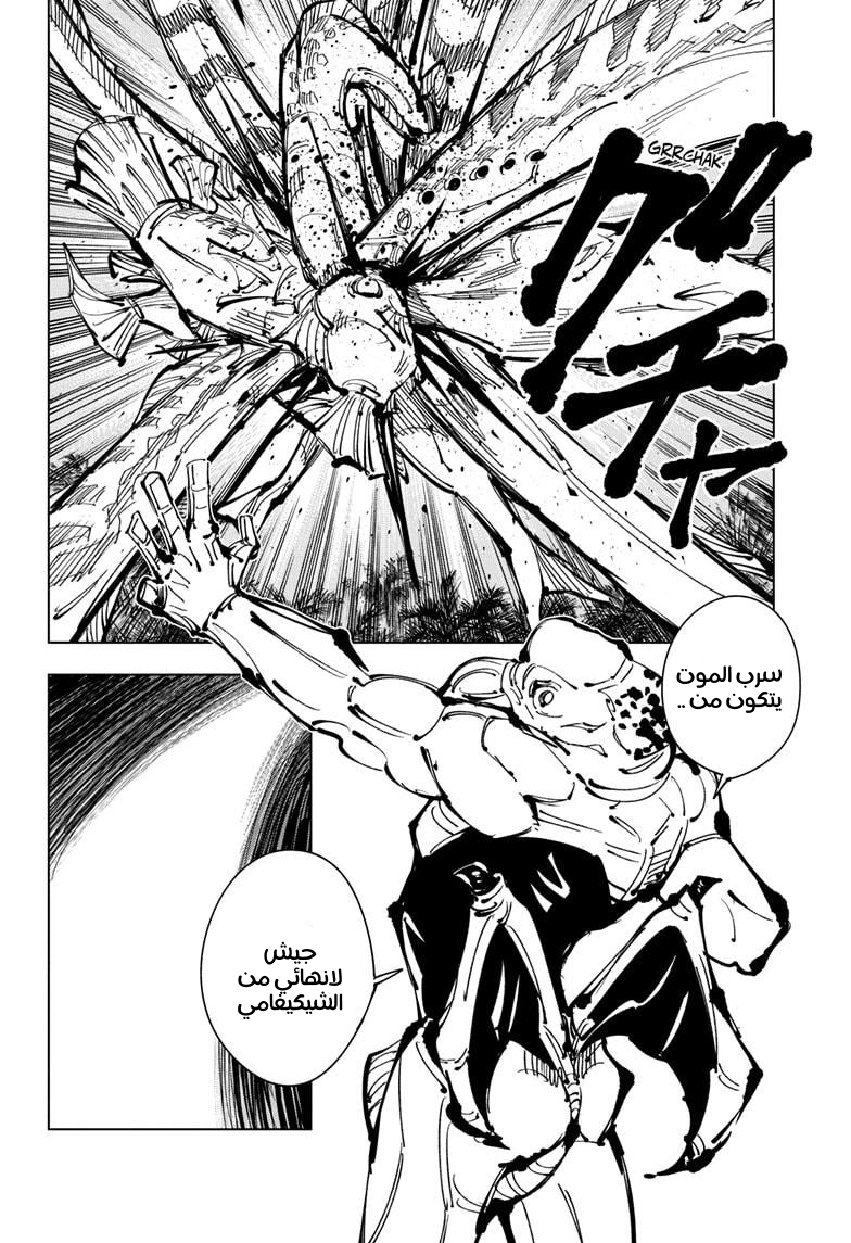 Jujutsu Kaisen: Chapter 108 - Page 10