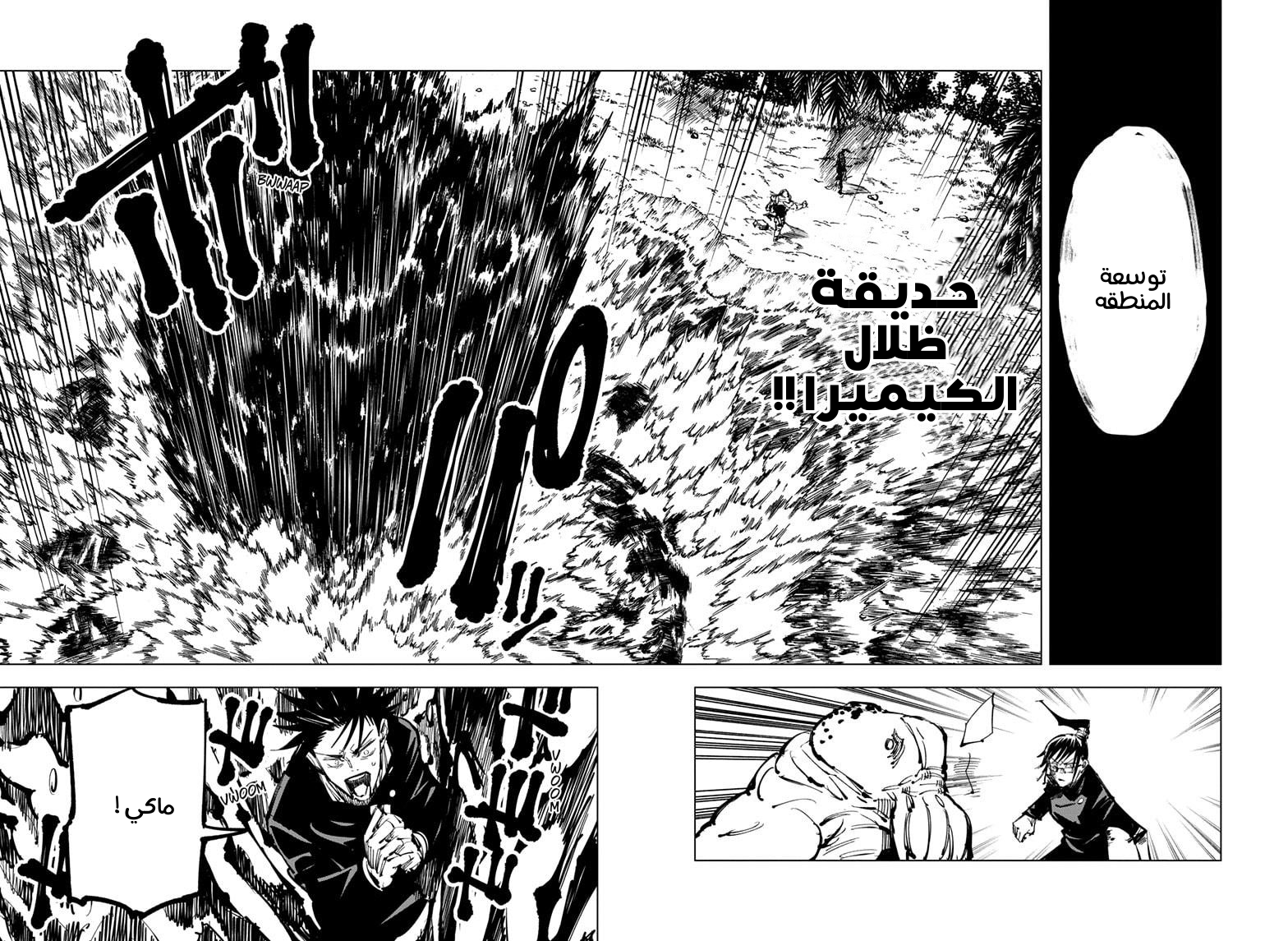 Jujutsu Kaisen: Chapter 108 - Page 14