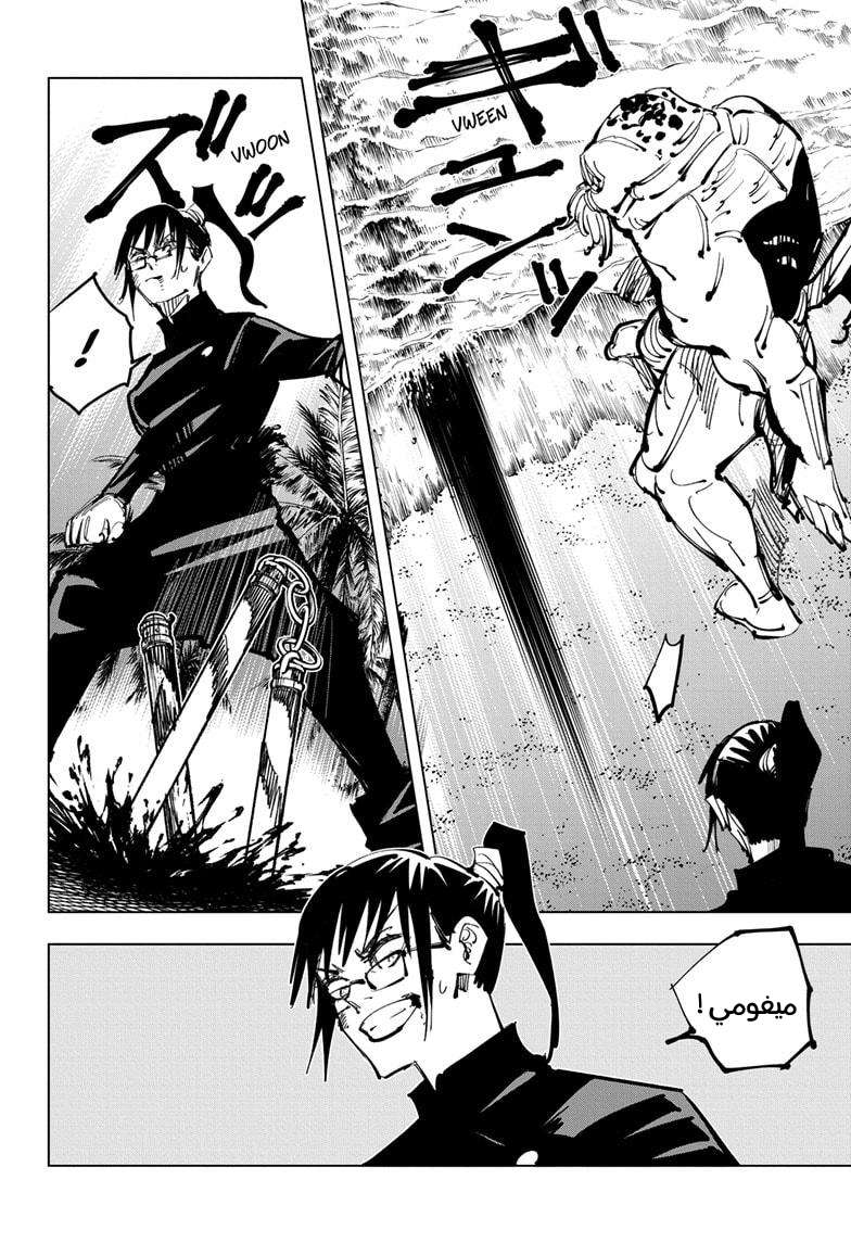 Jujutsu Kaisen: Chapter 108 - Page 15
