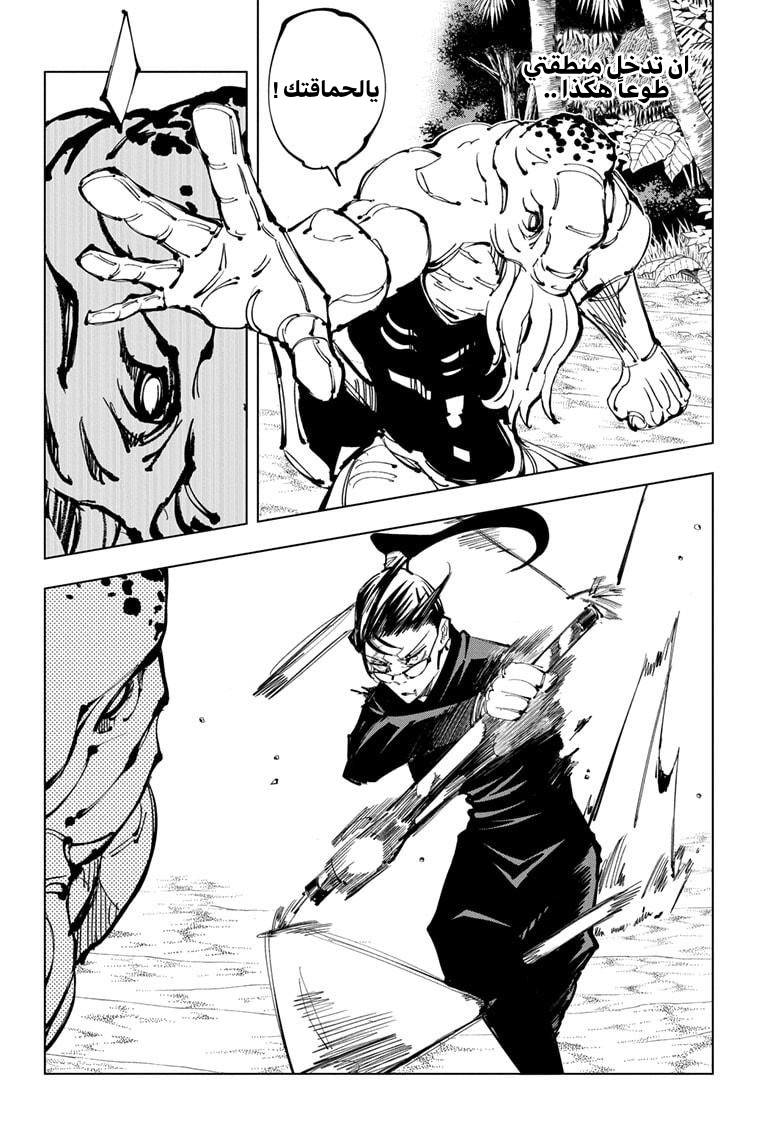 Jujutsu Kaisen: Chapter 109 - Page 2