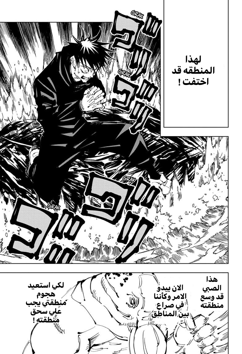 Jujutsu Kaisen: Chapter 109 - Page 5