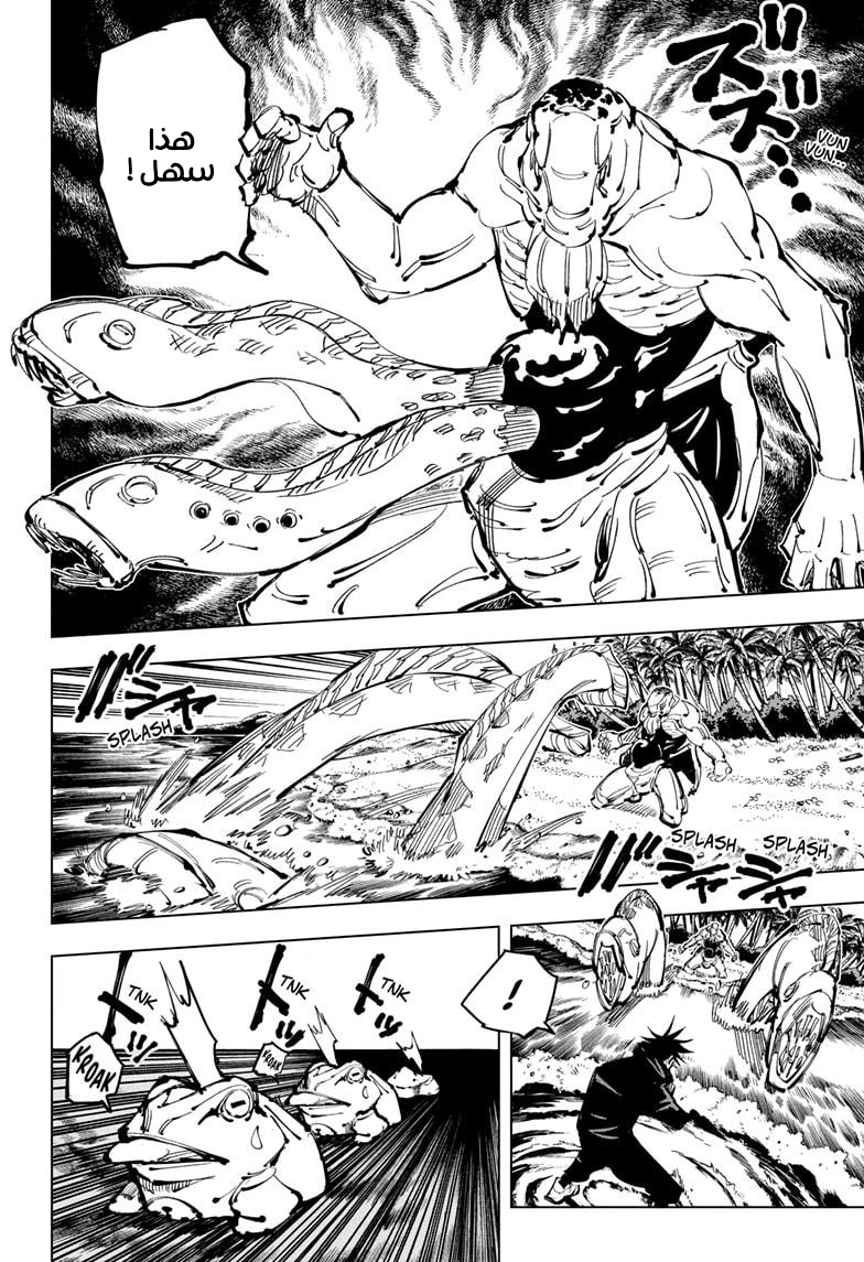 Jujutsu Kaisen: Chapter 109 - Page 6