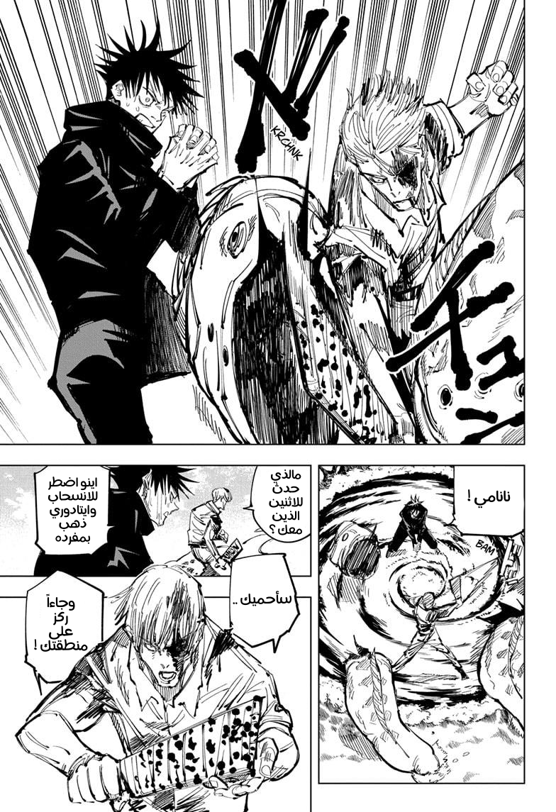 Jujutsu Kaisen: Chapter 109 - Page 7