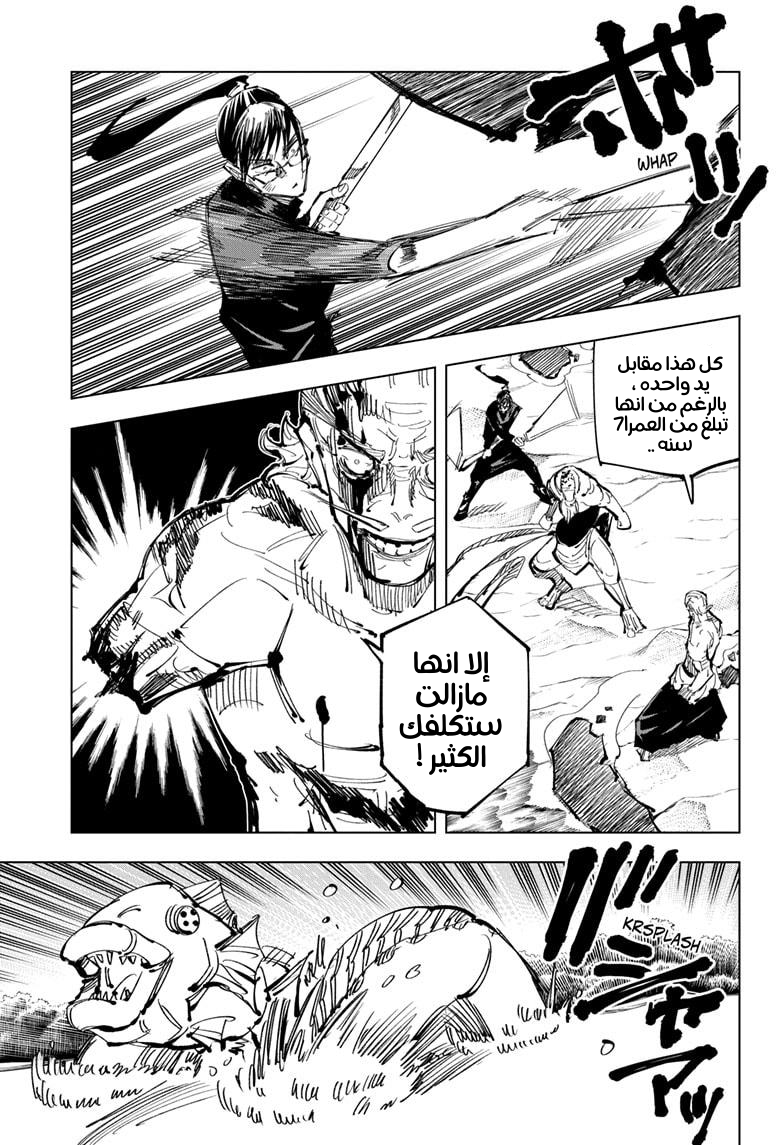 Jujutsu Kaisen: Chapter 109 - Page 11