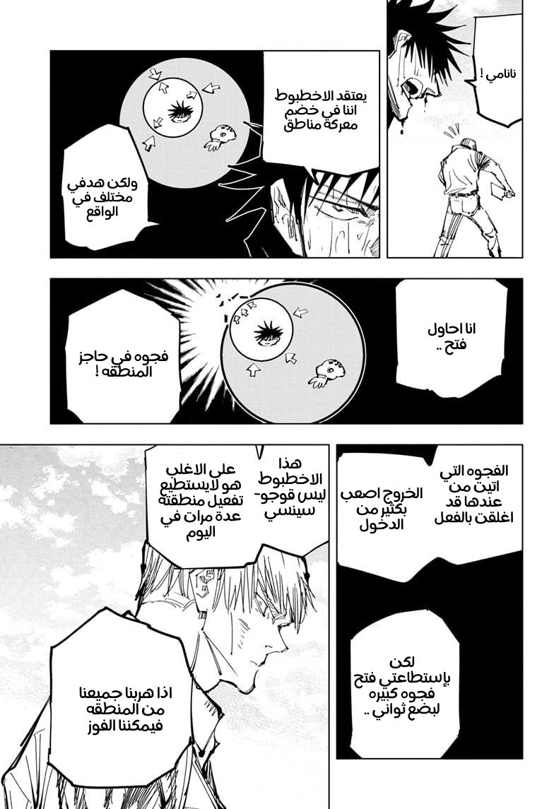 Jujutsu Kaisen: Chapter 109 - Page 13