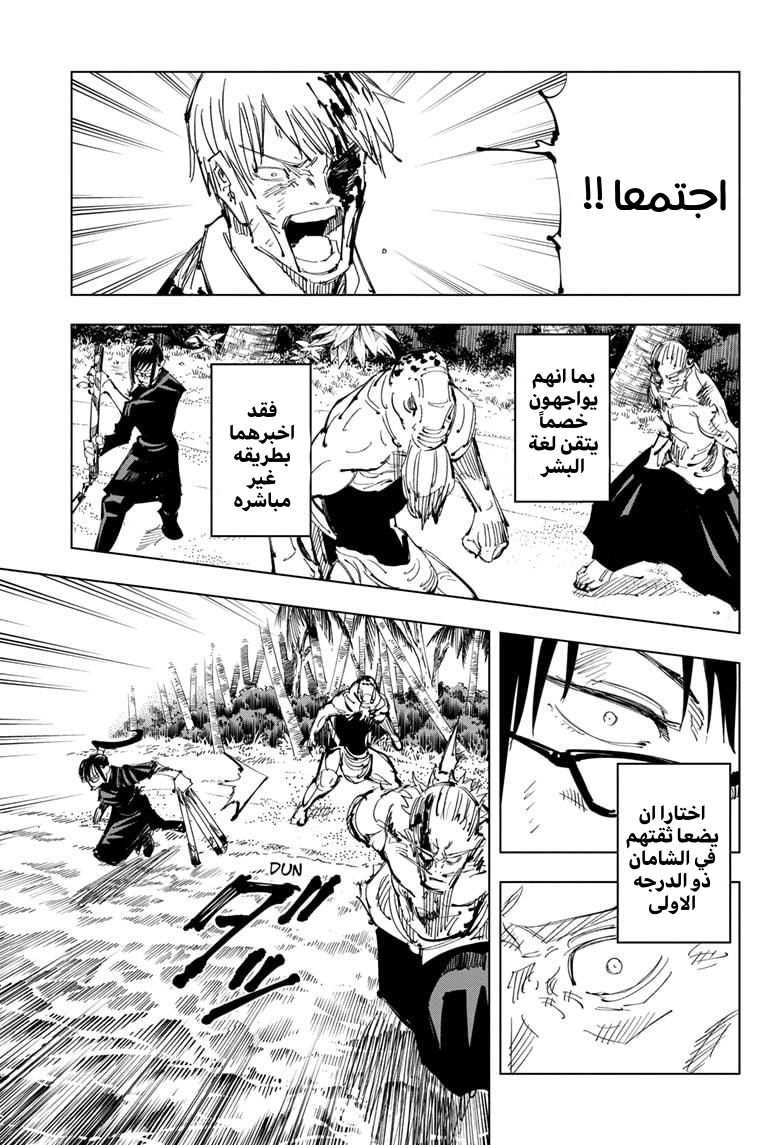 Jujutsu Kaisen: Chapter 109 - Page 15