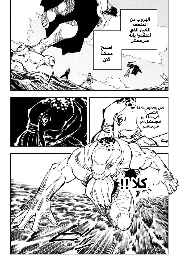 Jujutsu Kaisen: Chapter 109 - Page 16
