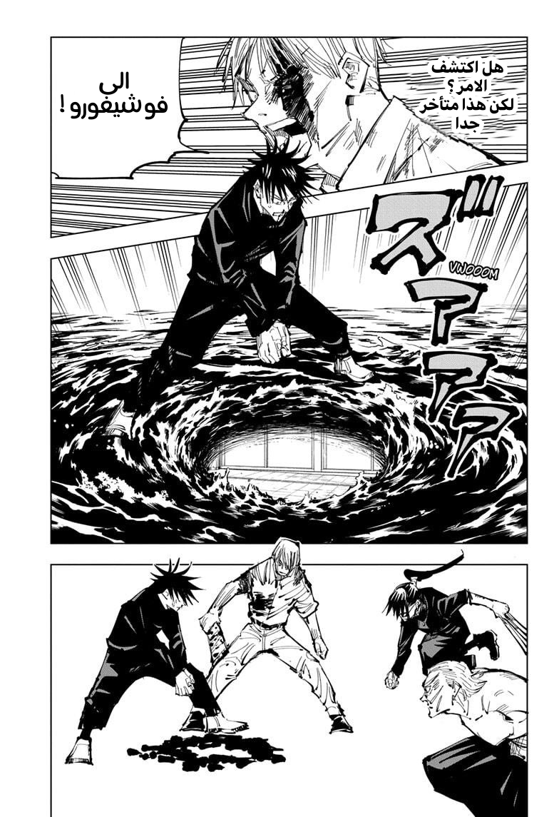 Jujutsu Kaisen: Chapter 109 - Page 17
