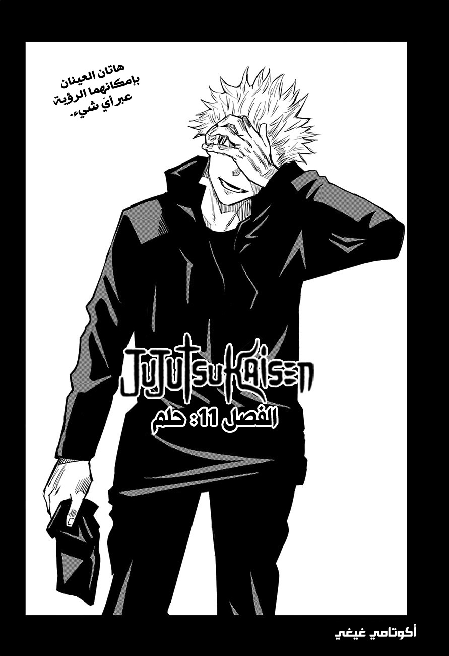 Jujutsu Kaisen: Chapter 11 - Page 3