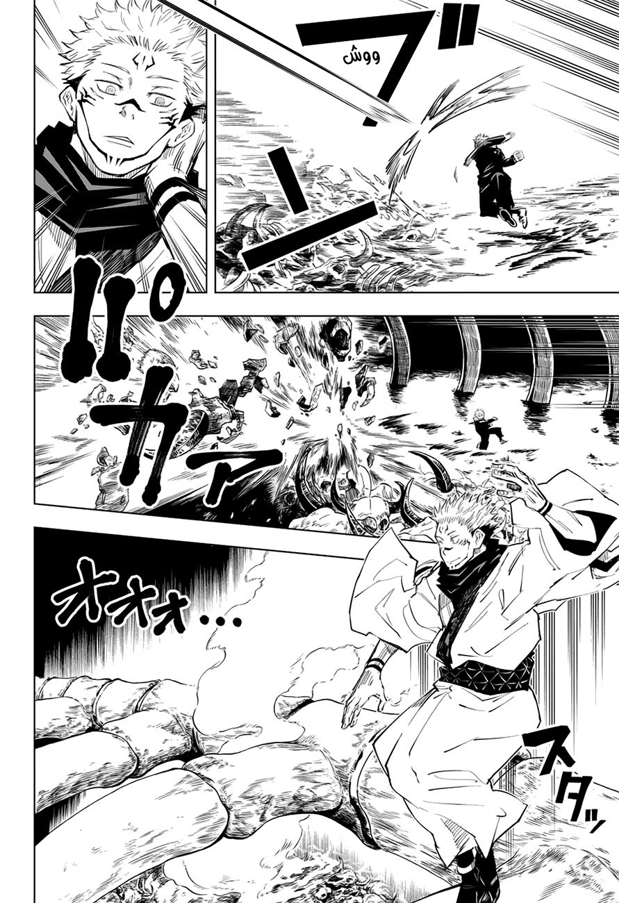 Jujutsu Kaisen: Chapter 11 - Page 5