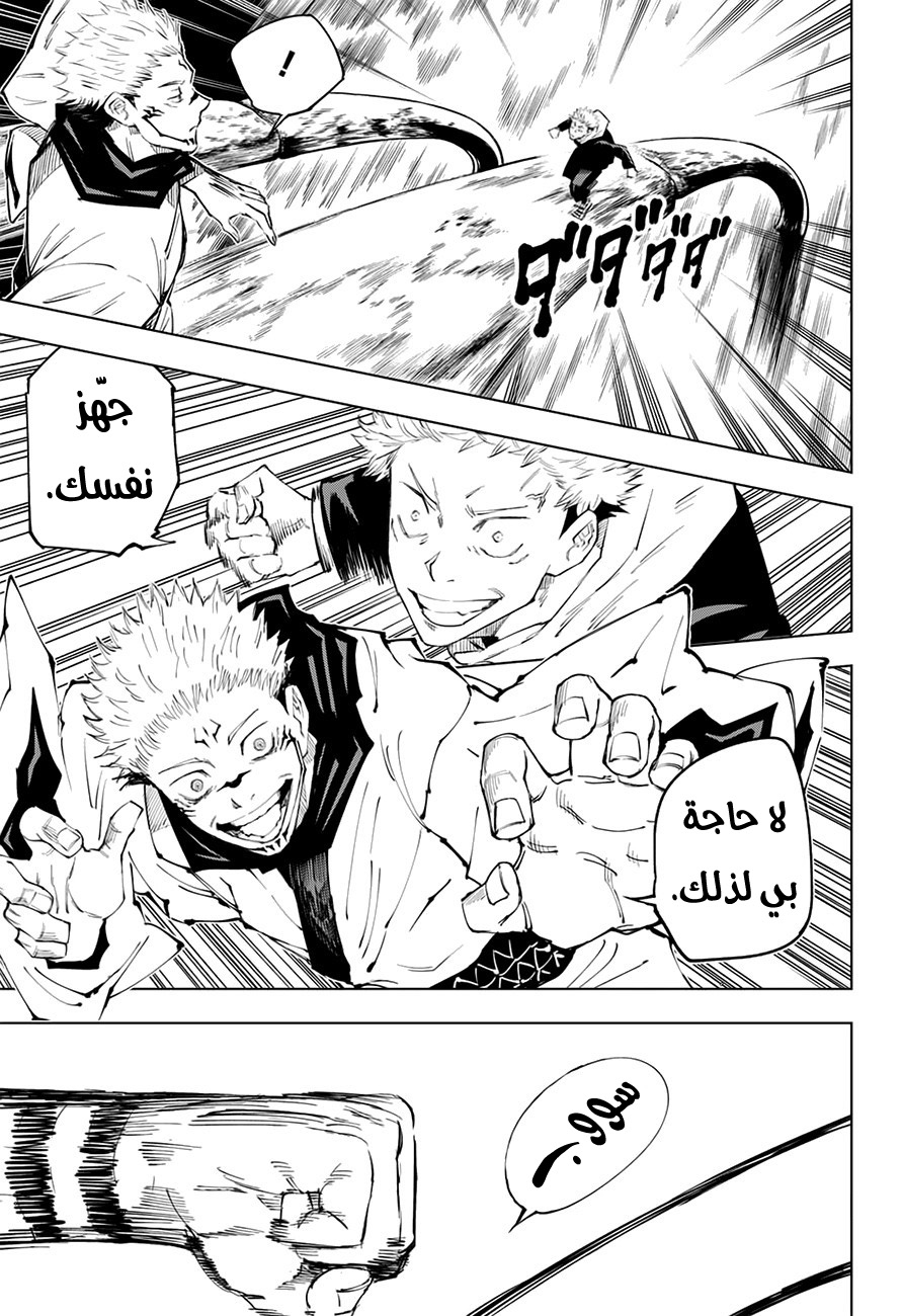 Jujutsu Kaisen: Chapter 11 - Page 6