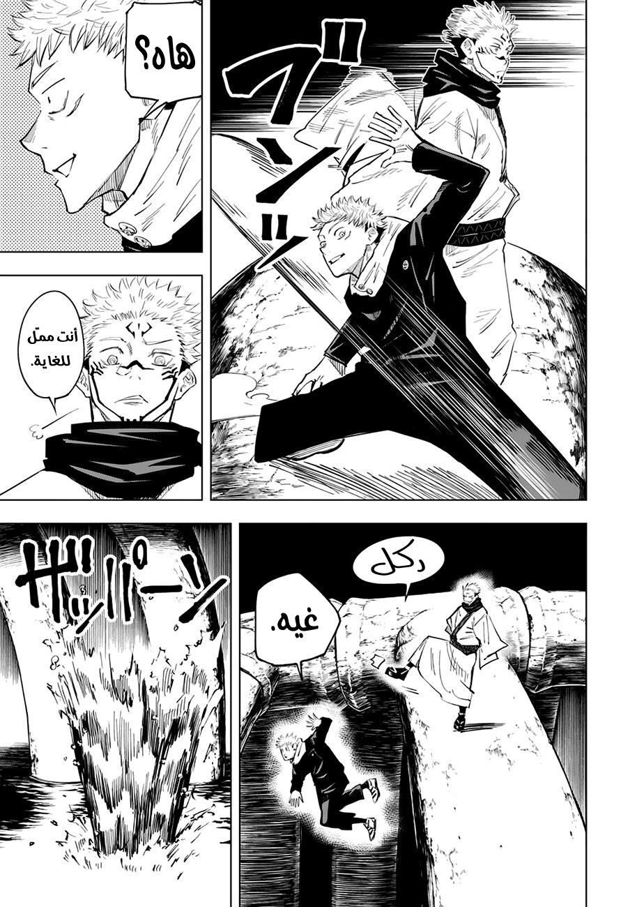 Jujutsu Kaisen: Chapter 11 - Page 8