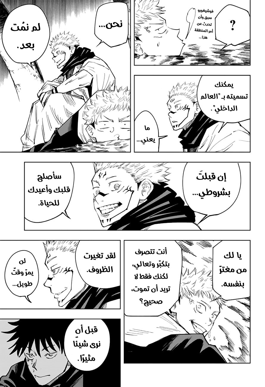 Jujutsu Kaisen: Chapter 11 - Page 10