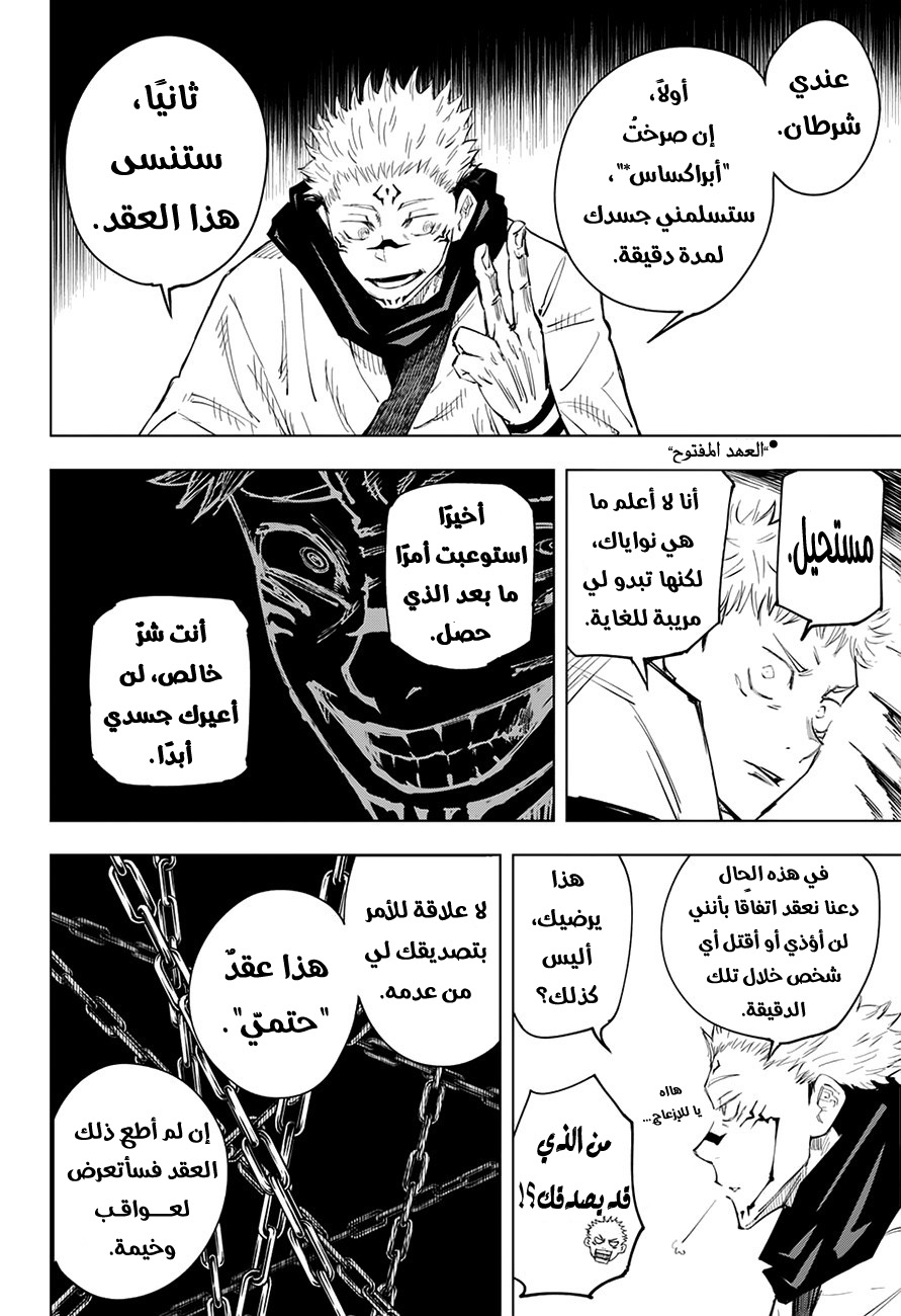 Jujutsu Kaisen: Chapter 11 - Page 11
