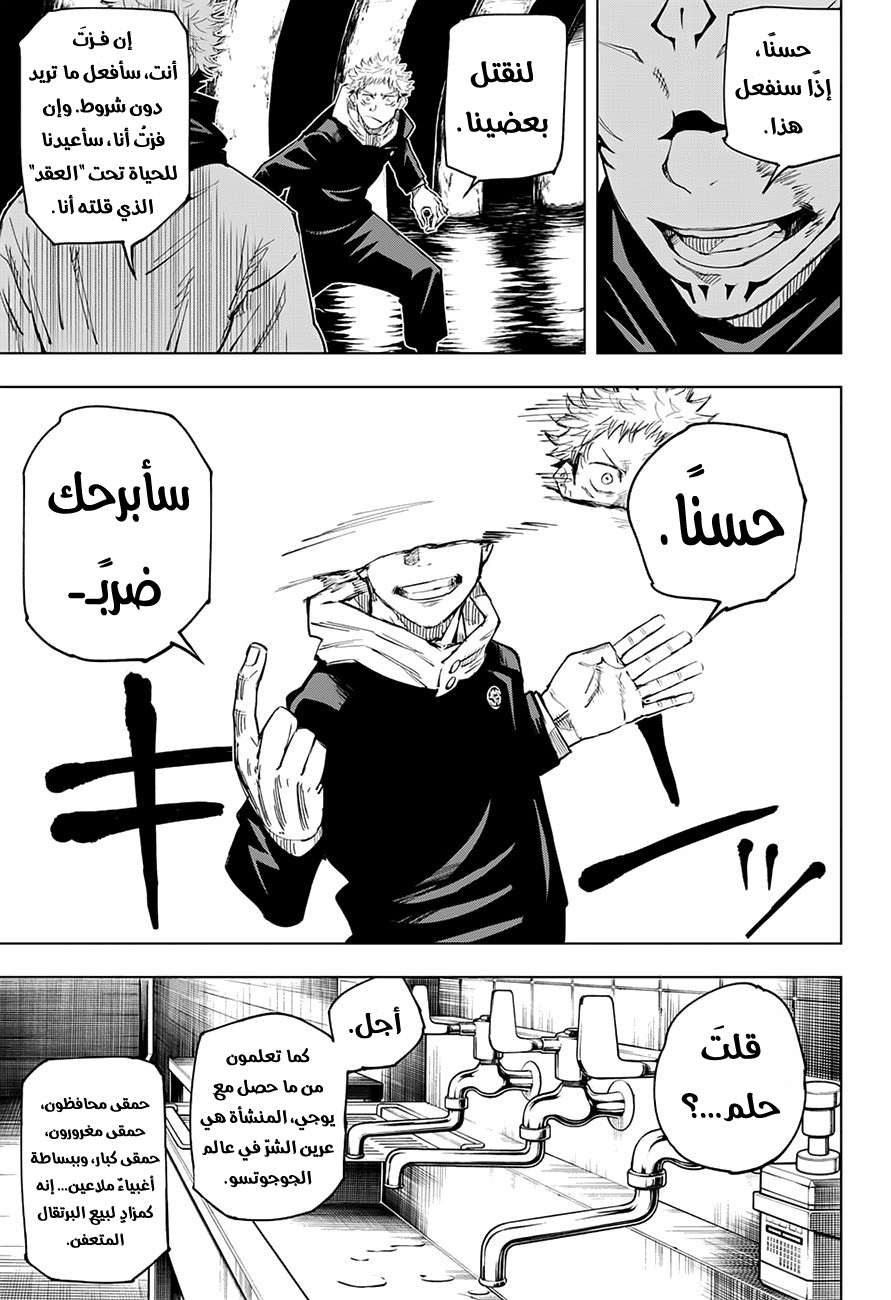 Jujutsu Kaisen: Chapter 11 - Page 14