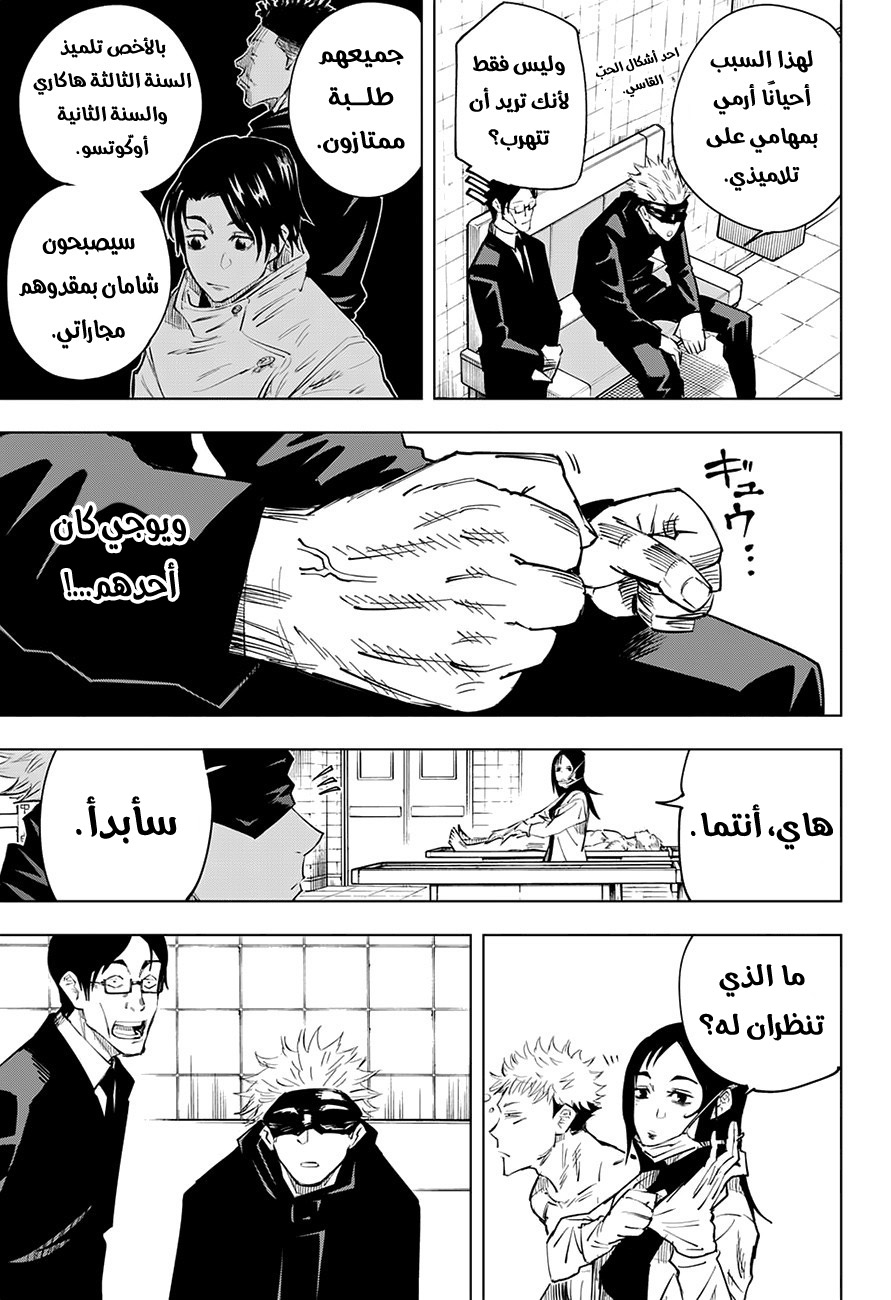 Jujutsu Kaisen: Chapter 11 - Page 16