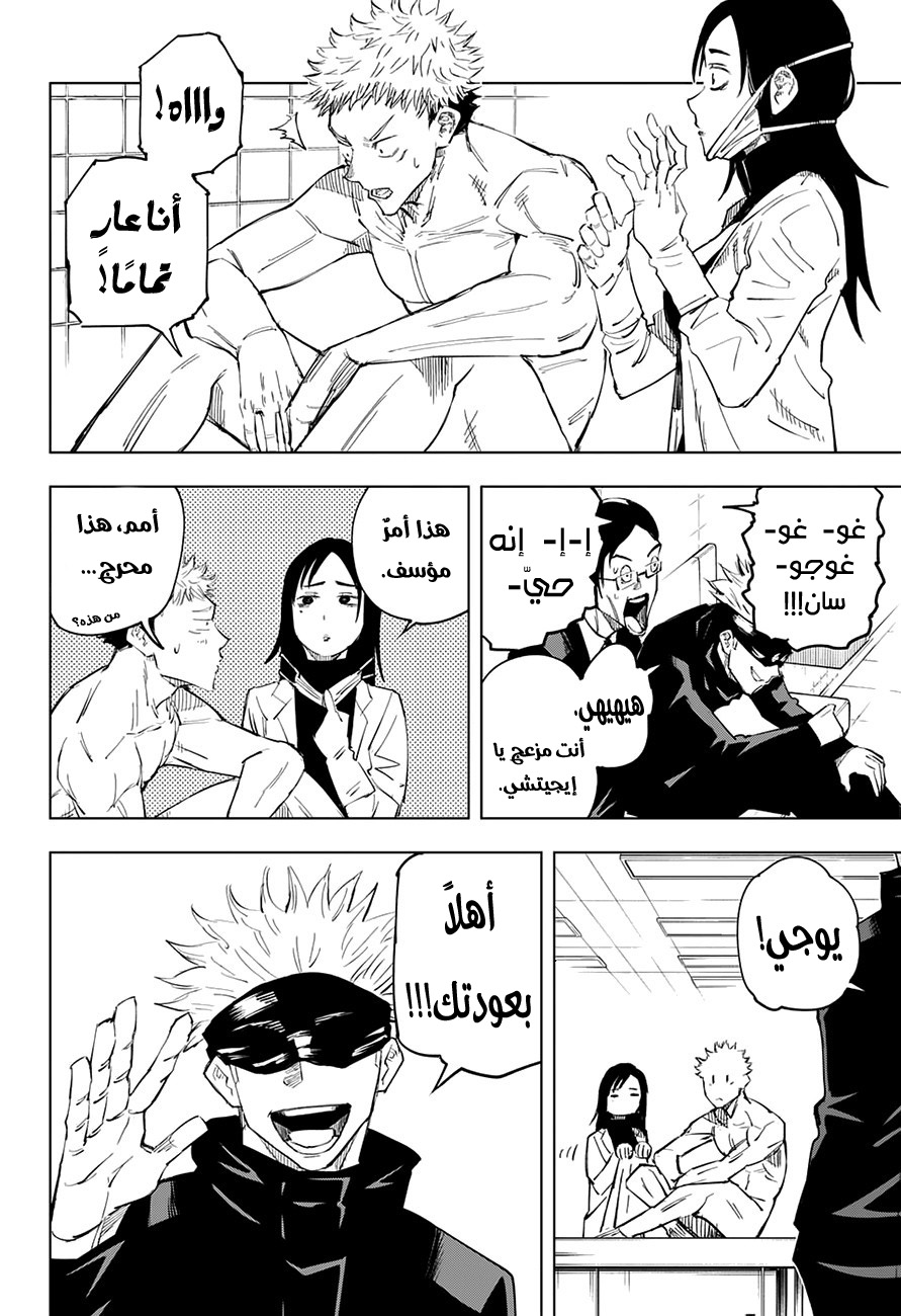 Jujutsu Kaisen: Chapter 11 - Page 17
