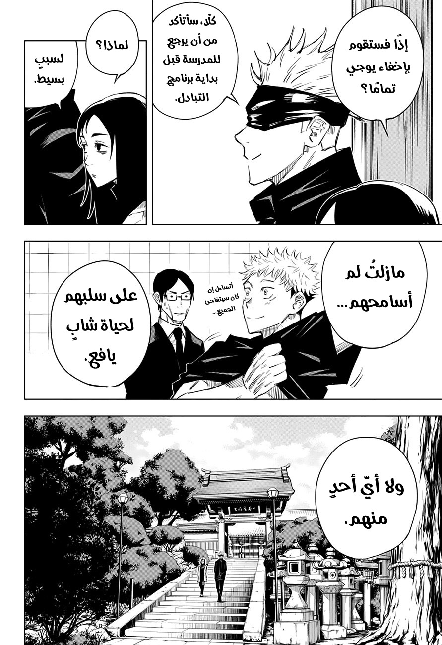 Jujutsu Kaisen: Chapter 11 - Page 19