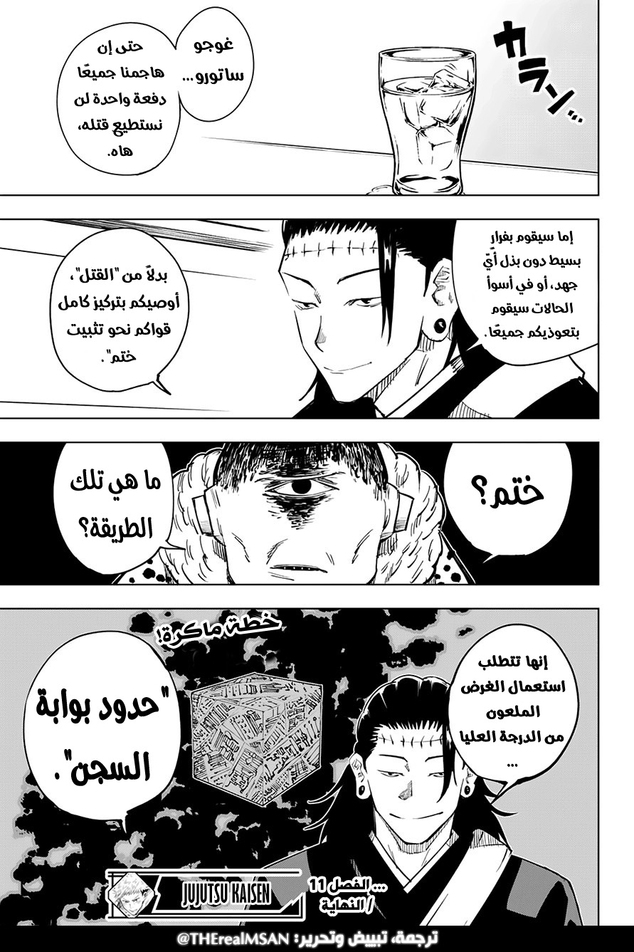 Jujutsu Kaisen: Chapter 11 - Page 20