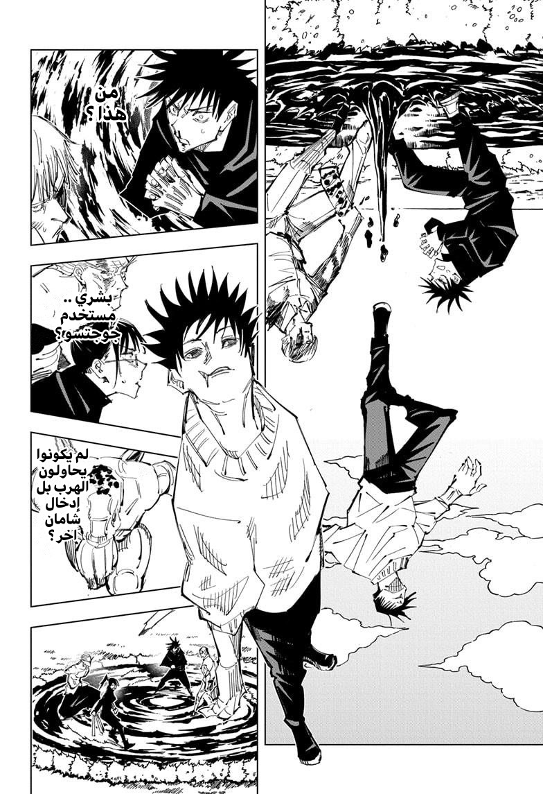Jujutsu Kaisen: Chapter 110 - Page 3