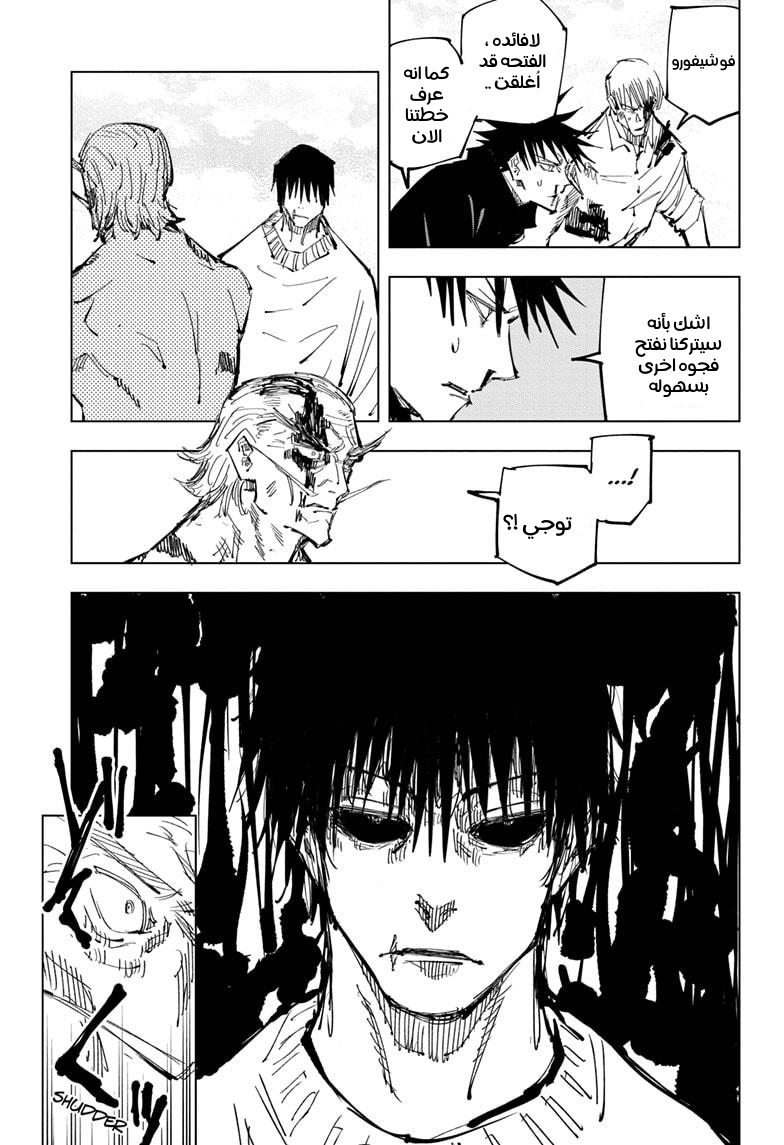 Jujutsu Kaisen: Chapter 110 - Page 6