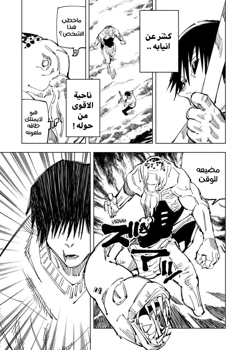 Jujutsu Kaisen: Chapter 110 - Page 8