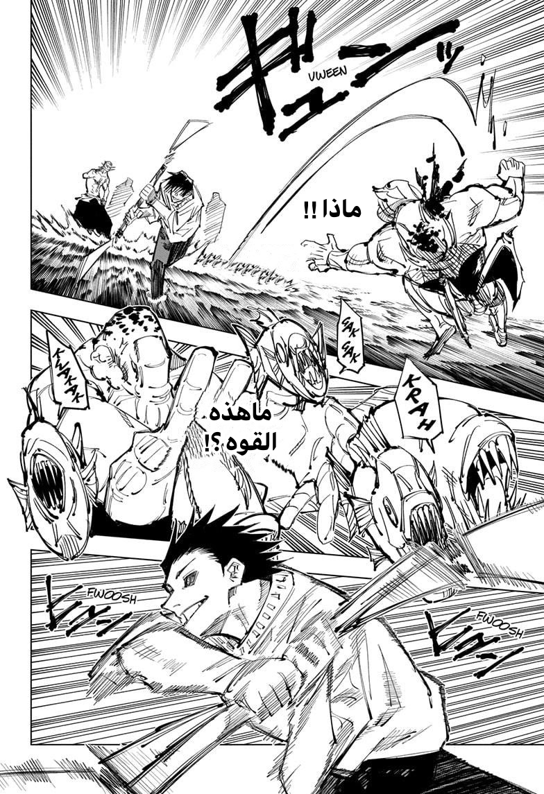 Jujutsu Kaisen: Chapter 110 - Page 10