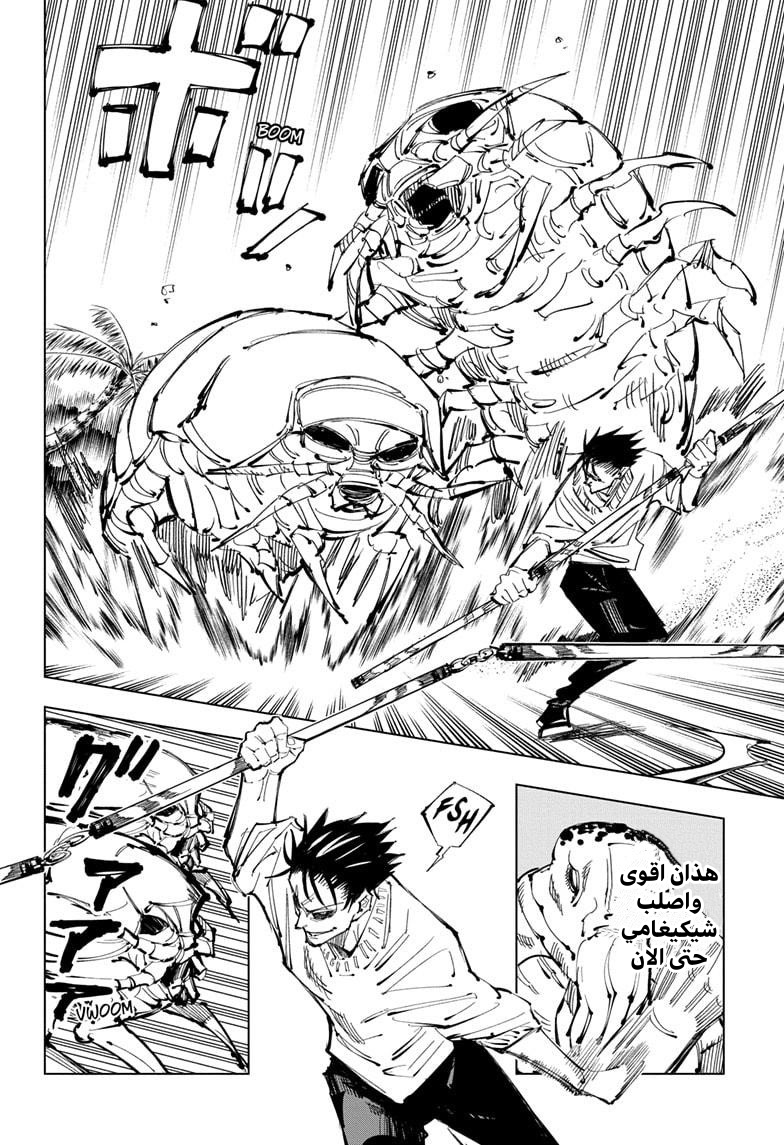 Jujutsu Kaisen: Chapter 110 - Page 12