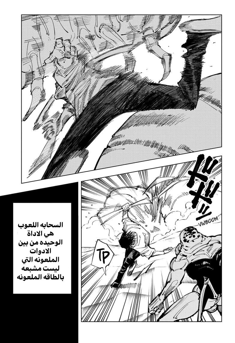 Jujutsu Kaisen: Chapter 110 - Page 13