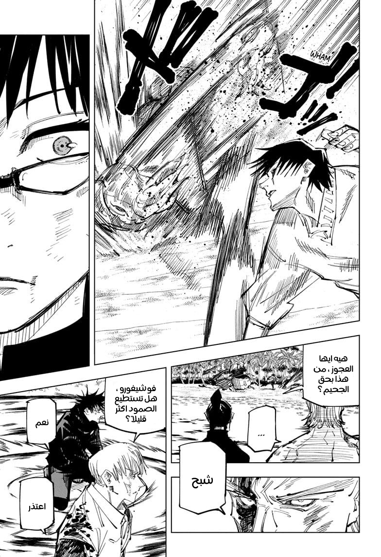 Jujutsu Kaisen: Chapter 110 - Page 15