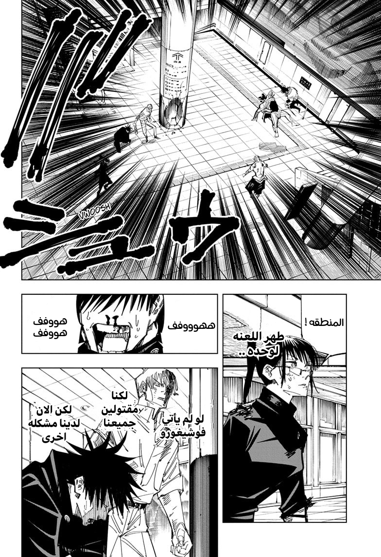 Jujutsu Kaisen: Chapter 111 - Page 5