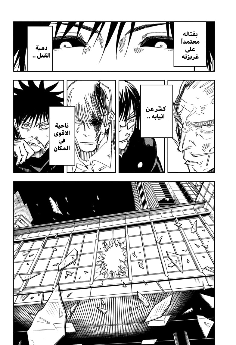 Jujutsu Kaisen: Chapter 111 - Page 7