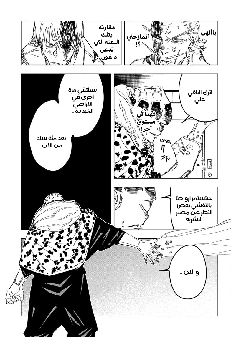 Jujutsu Kaisen: Chapter 111 - Page 10
